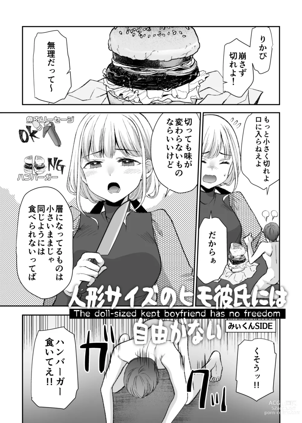 Page 27 of doujinshi Ningyou Size no Himo Kareshi ni wa Jiyuu ga Nai - The doll-sized kept boyfriend has no freedom