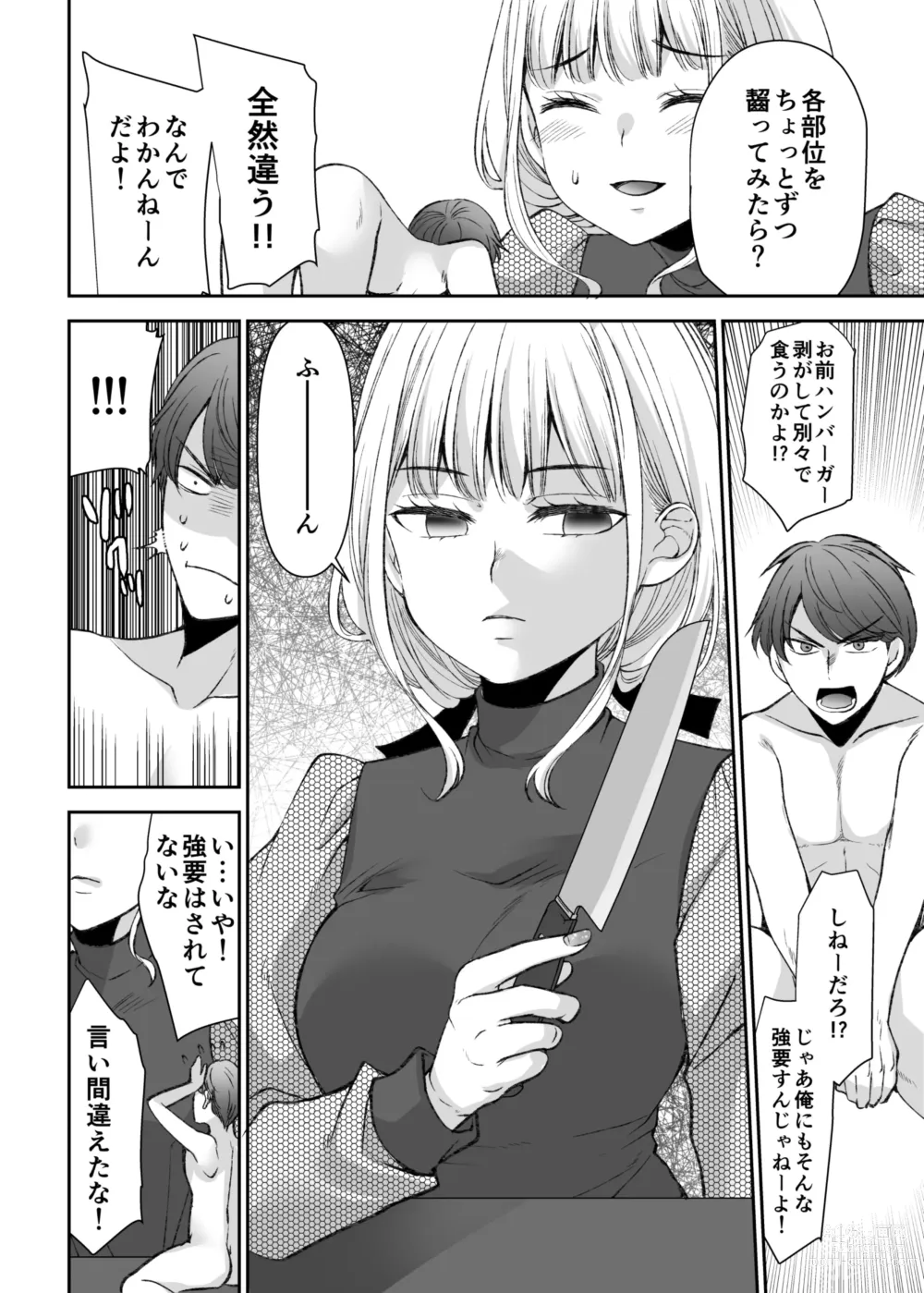 Page 28 of doujinshi Ningyou Size no Himo Kareshi ni wa Jiyuu ga Nai - The doll-sized kept boyfriend has no freedom