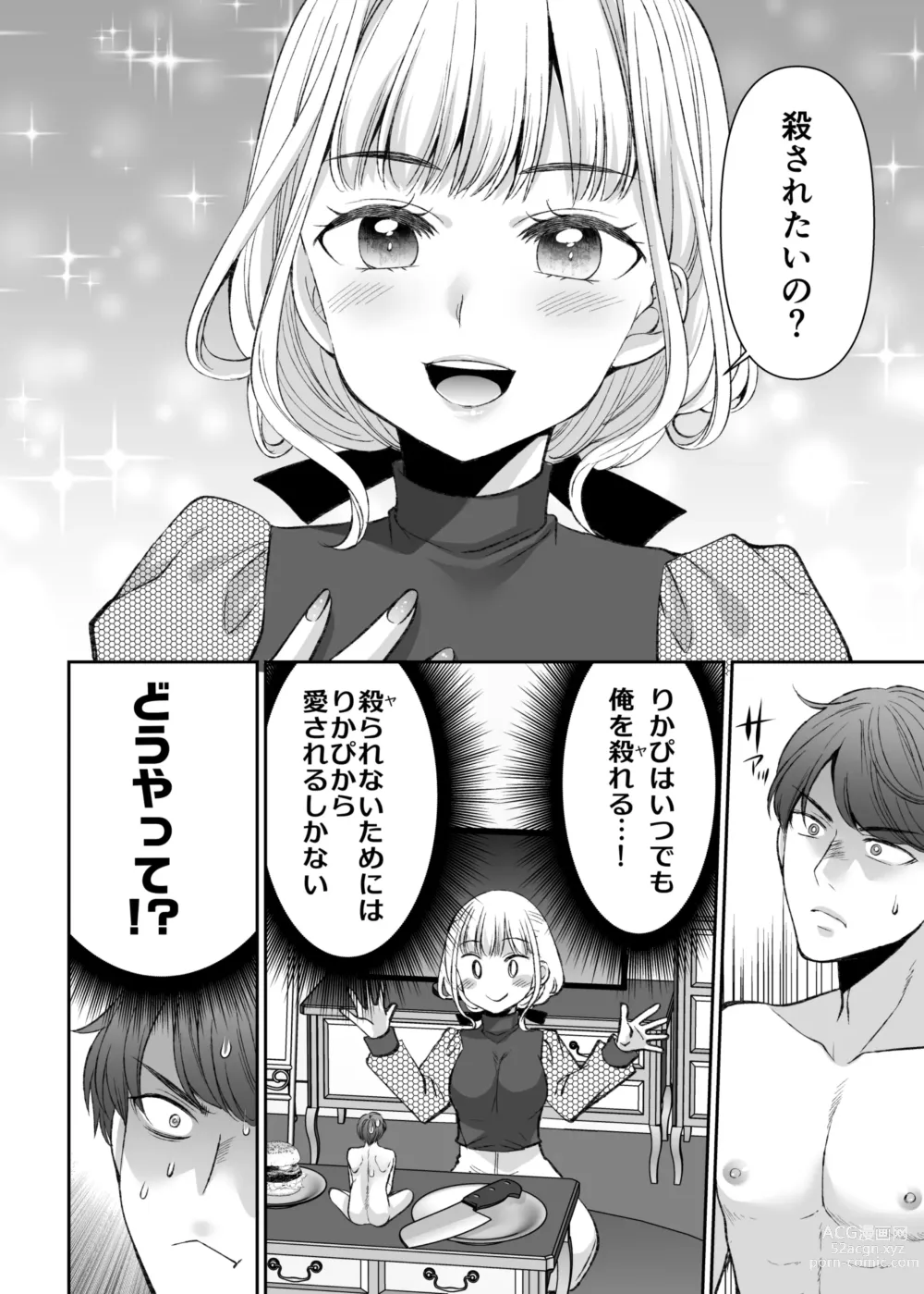 Page 32 of doujinshi Ningyou Size no Himo Kareshi ni wa Jiyuu ga Nai - The doll-sized kept boyfriend has no freedom