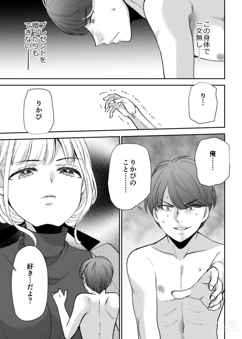 Page 33 of doujinshi Ningyou Size no Himo Kareshi ni wa Jiyuu ga Nai - The doll-sized kept boyfriend has no freedom