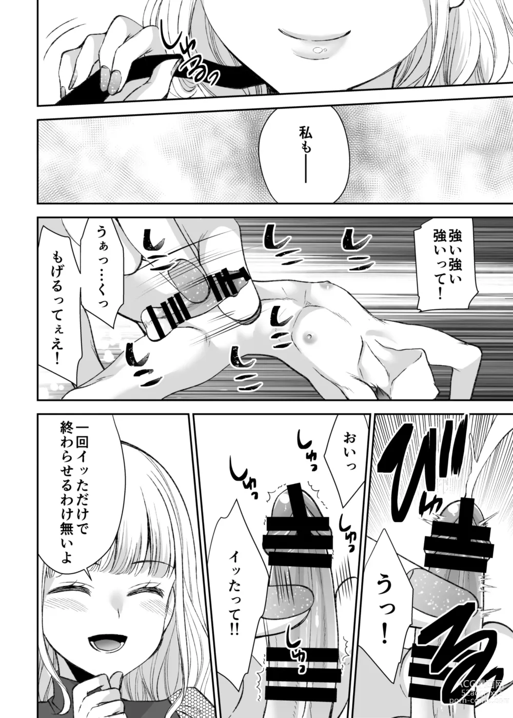 Page 34 of doujinshi Ningyou Size no Himo Kareshi ni wa Jiyuu ga Nai - The doll-sized kept boyfriend has no freedom