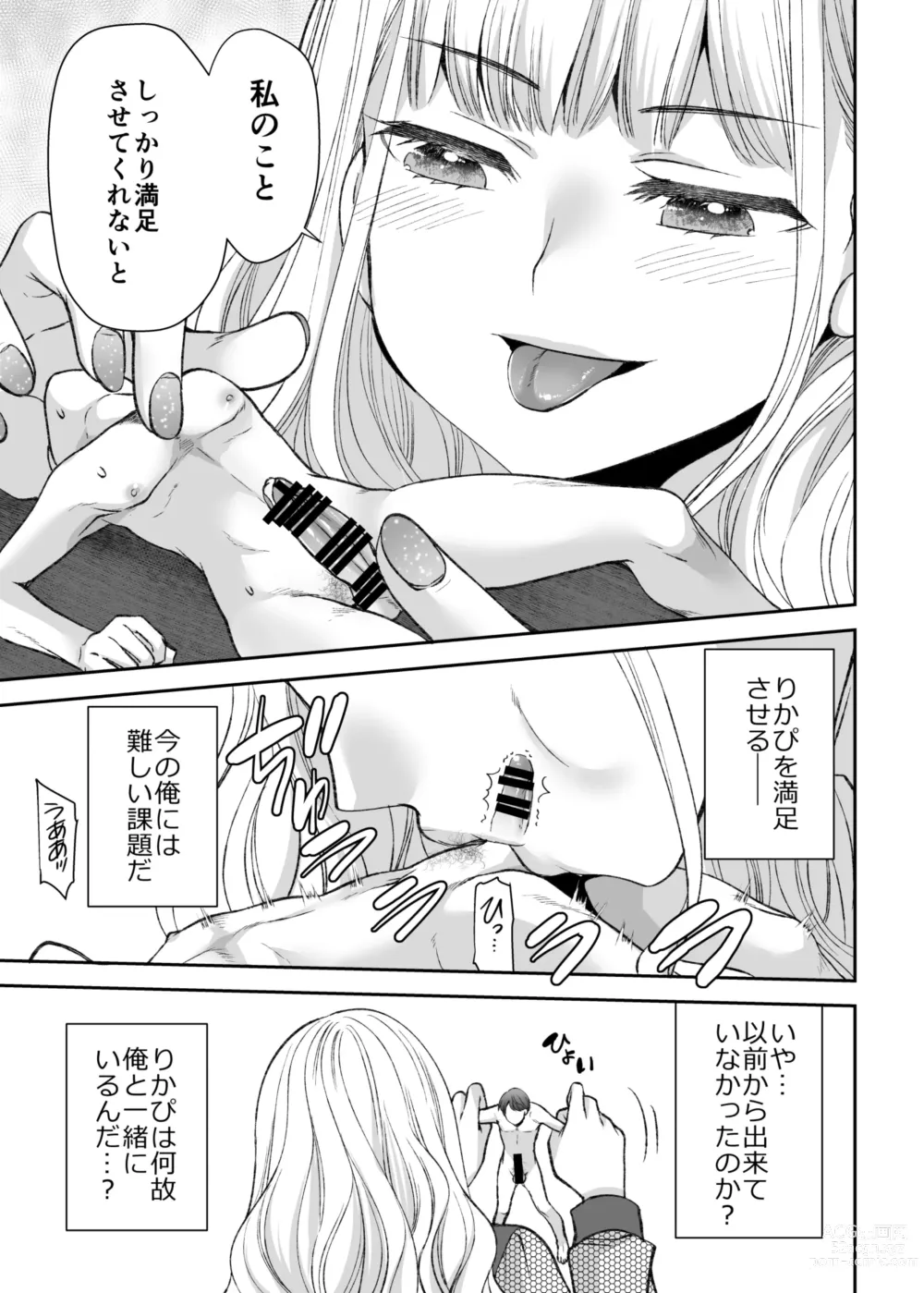 Page 35 of doujinshi Ningyou Size no Himo Kareshi ni wa Jiyuu ga Nai - The doll-sized kept boyfriend has no freedom