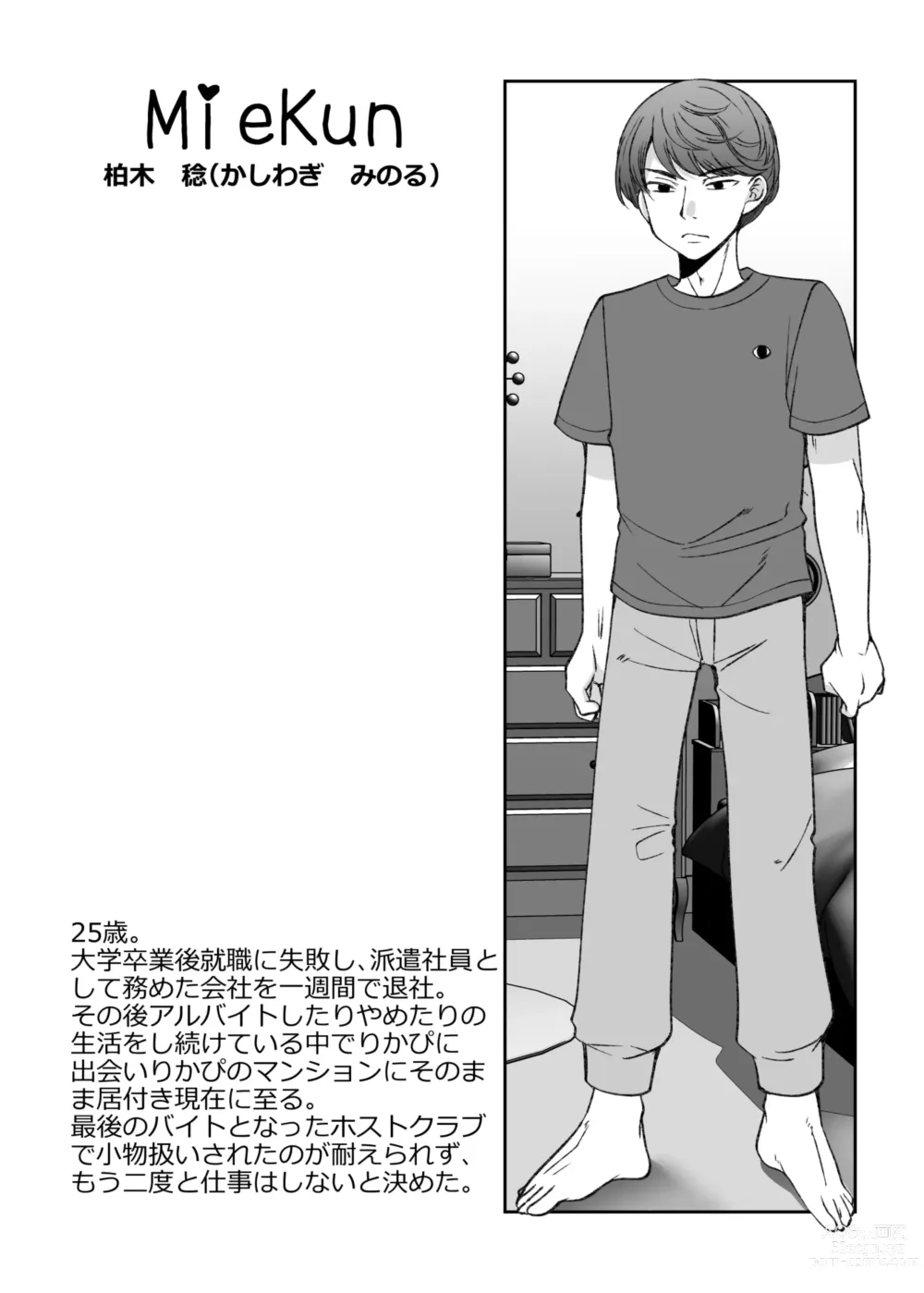 Page 44 of doujinshi Ningyou Size no Himo Kareshi ni wa Jiyuu ga Nai - The doll-sized kept boyfriend has no freedom