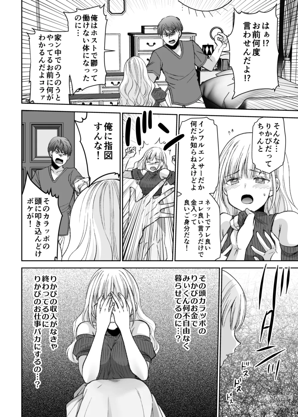 Page 6 of doujinshi Ningyou Size no Himo Kareshi ni wa Jiyuu ga Nai - The doll-sized kept boyfriend has no freedom