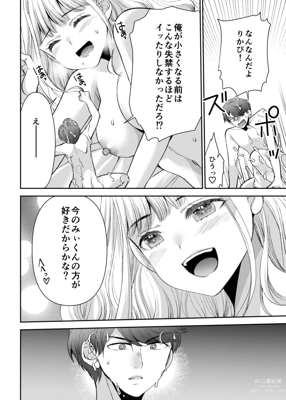 Page 56 of doujinshi Ningyou Size no Himo Kareshi ni wa Jiyuu ga Nai - The doll-sized kept boyfriend has no freedom