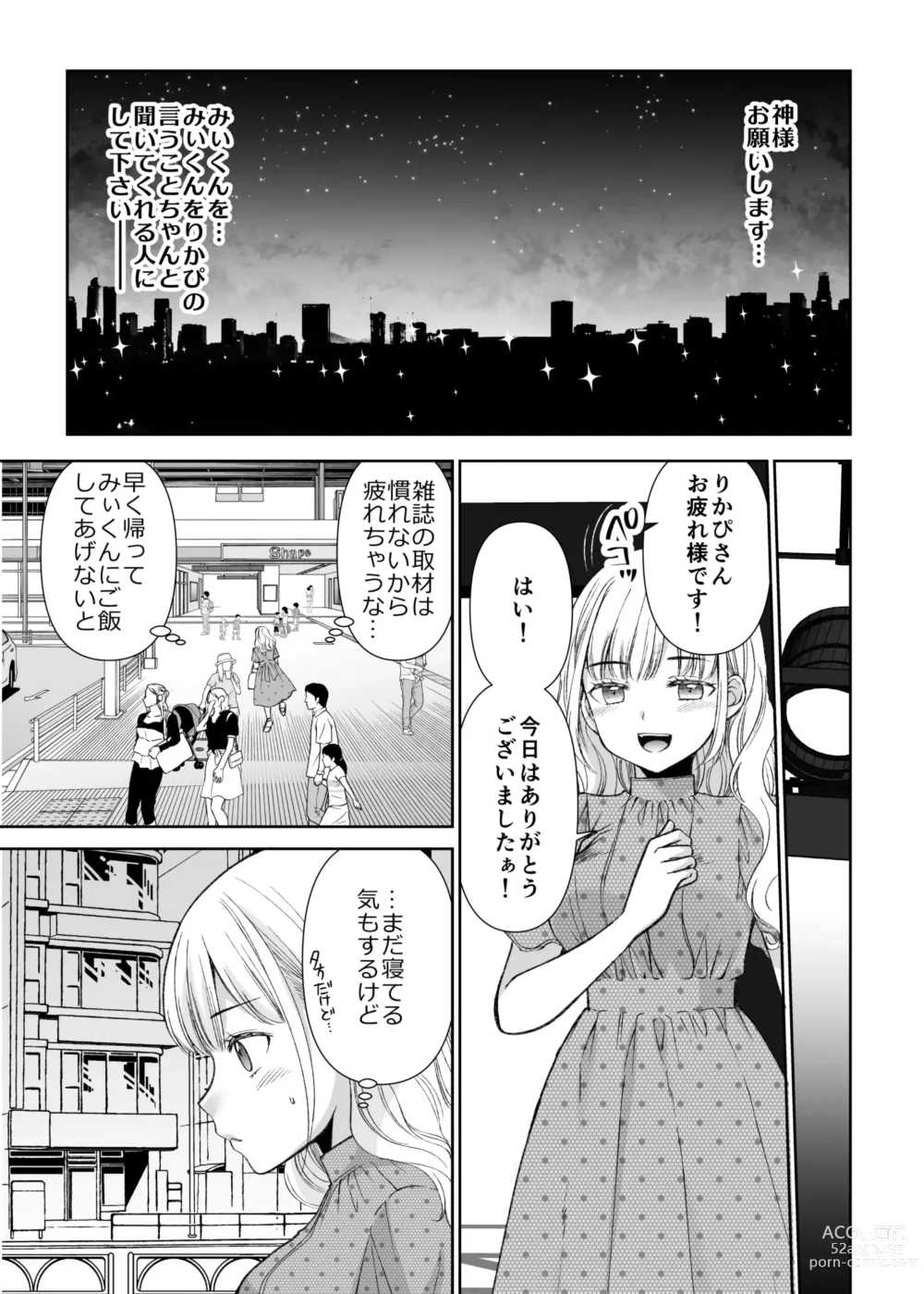 Page 7 of doujinshi Ningyou Size no Himo Kareshi ni wa Jiyuu ga Nai - The doll-sized kept boyfriend has no freedom