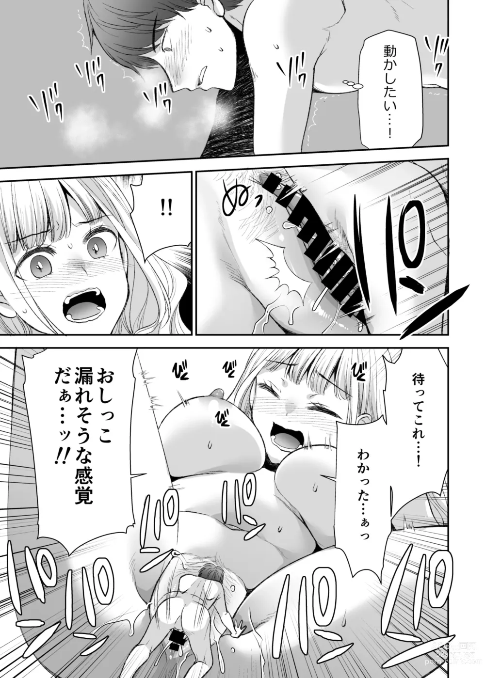 Page 61 of doujinshi Ningyou Size no Himo Kareshi ni wa Jiyuu ga Nai - The doll-sized kept boyfriend has no freedom