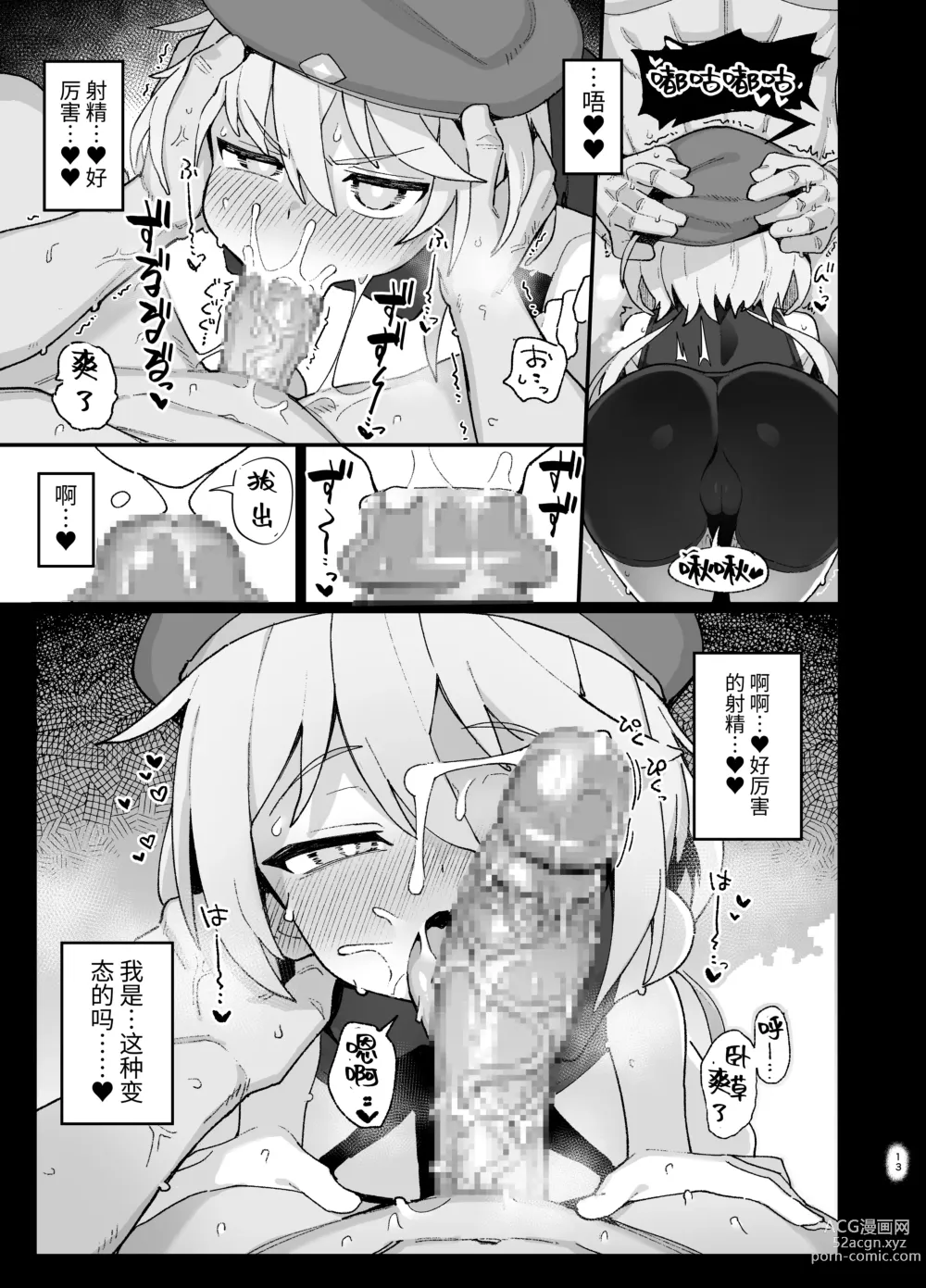 Page 12 of doujinshi Kakyuu Majutsushi, Inmon ni Somaru