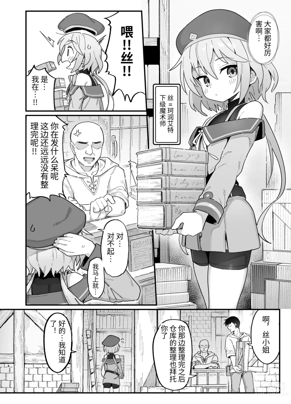 Page 3 of doujinshi Kakyuu Majutsushi, Inmon ni Somaru