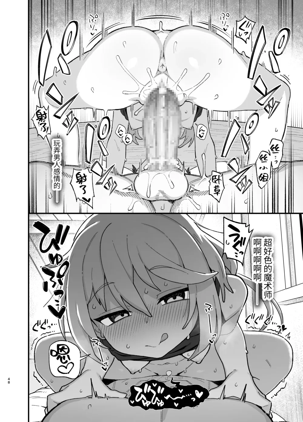 Page 47 of doujinshi Kakyuu Majutsushi, Inmon ni Somaru