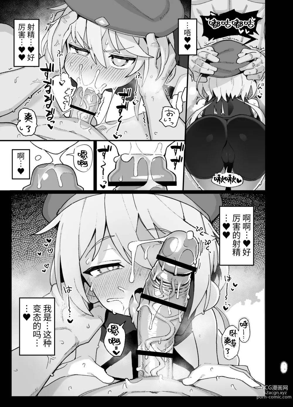 Page 12 of doujinshi Kakyuu Majutsushi, Inmon ni Somaru