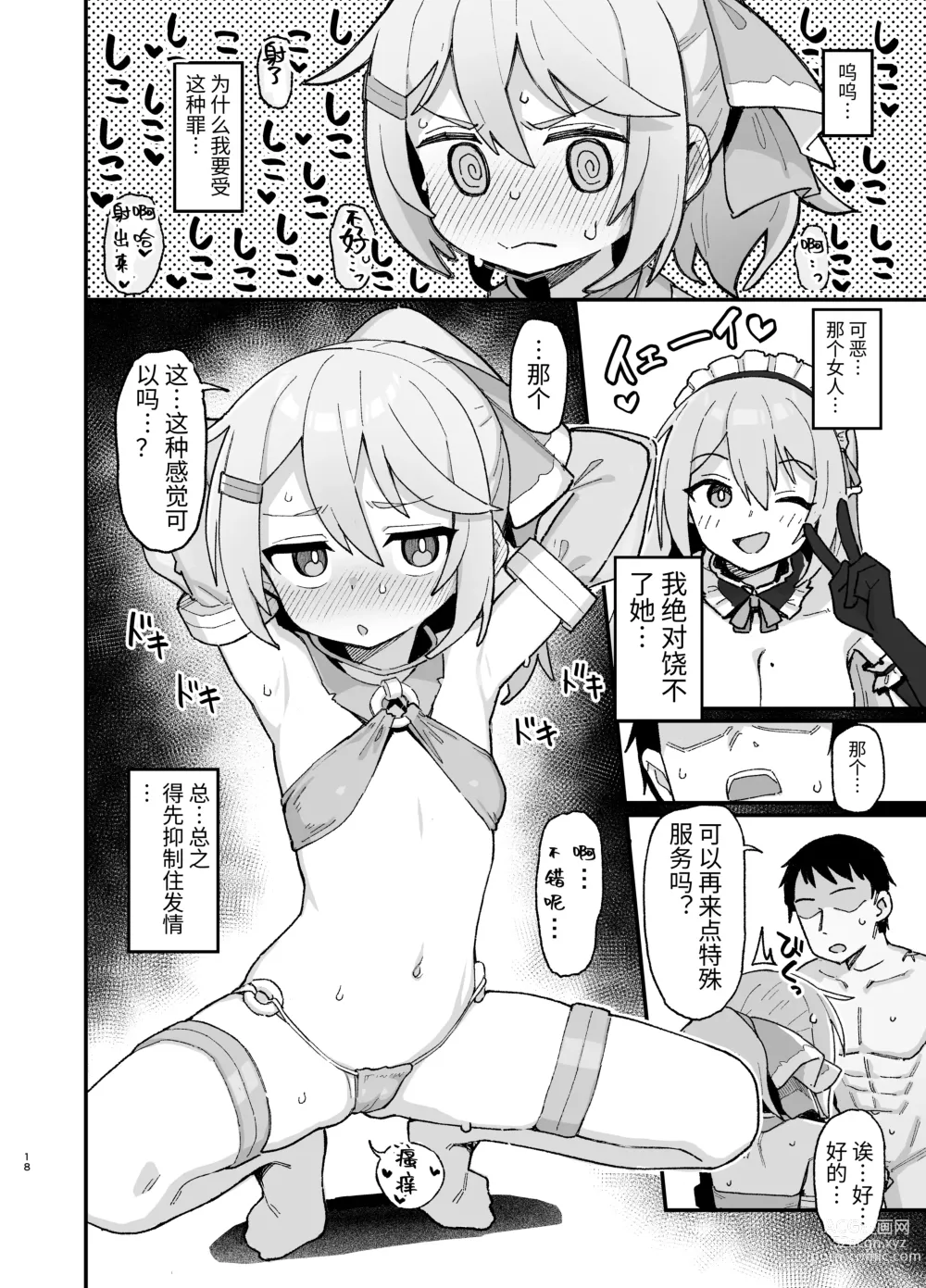 Page 17 of doujinshi Kakyuu Majutsushi, Inmon ni Somaru