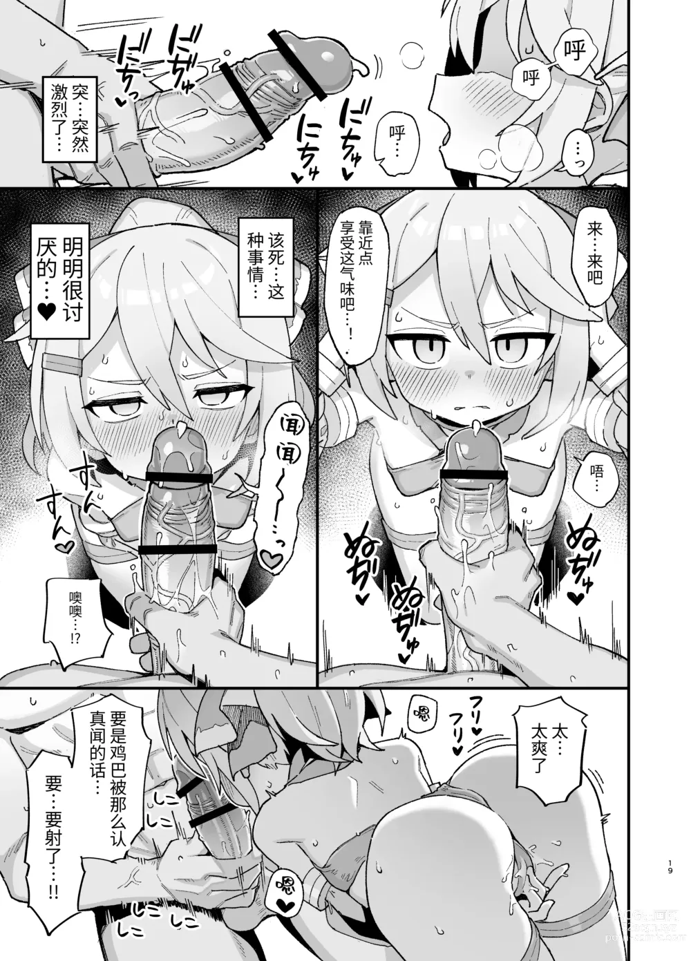 Page 18 of doujinshi Kakyuu Majutsushi, Inmon ni Somaru