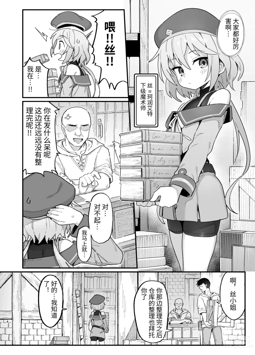 Page 3 of doujinshi Kakyuu Majutsushi, Inmon ni Somaru