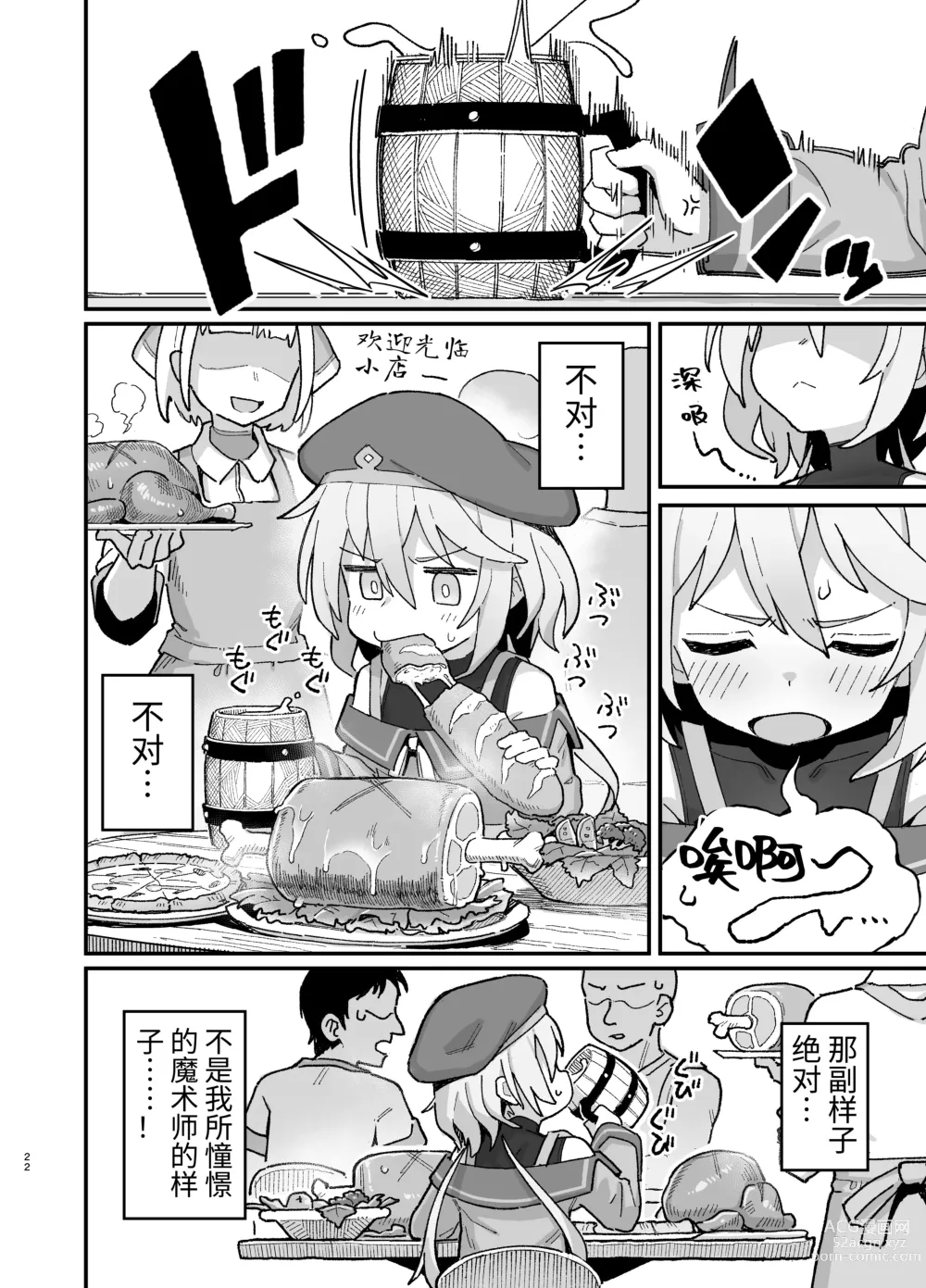 Page 21 of doujinshi Kakyuu Majutsushi, Inmon ni Somaru