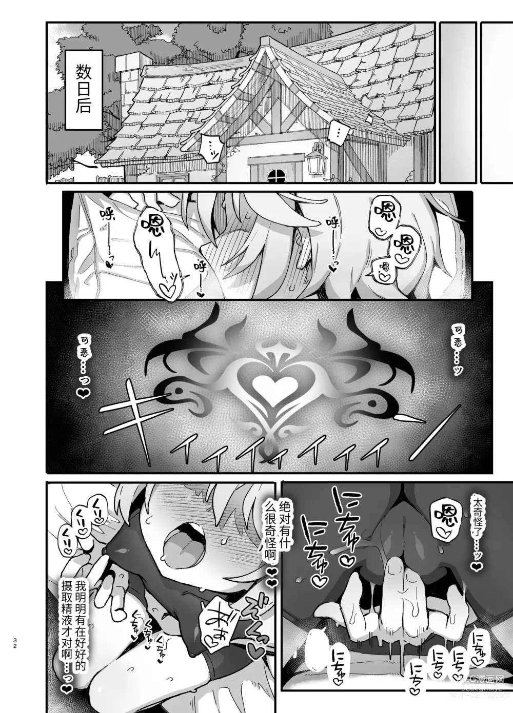 Page 31 of doujinshi Kakyuu Majutsushi, Inmon ni Somaru