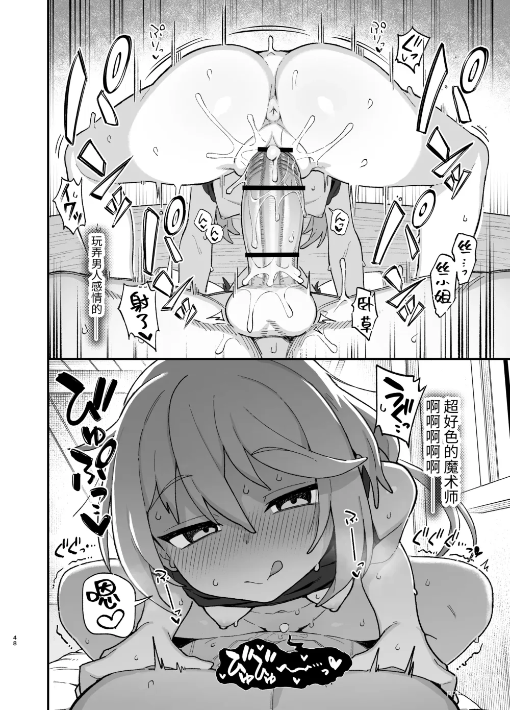 Page 47 of doujinshi Kakyuu Majutsushi, Inmon ni Somaru