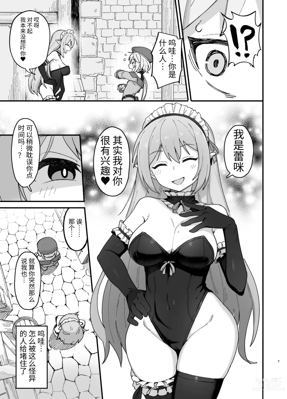 Page 6 of doujinshi Kakyuu Majutsushi, Inmon ni Somaru