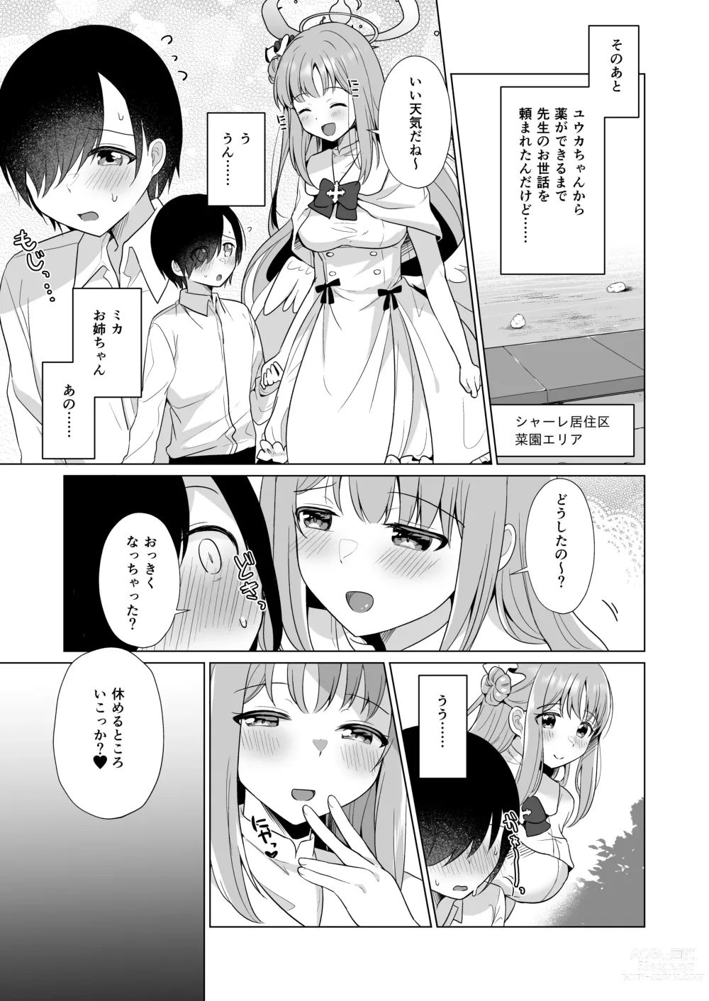 Page 16 of doujinshi Sensei no, Zenbu Watashi no Mono...