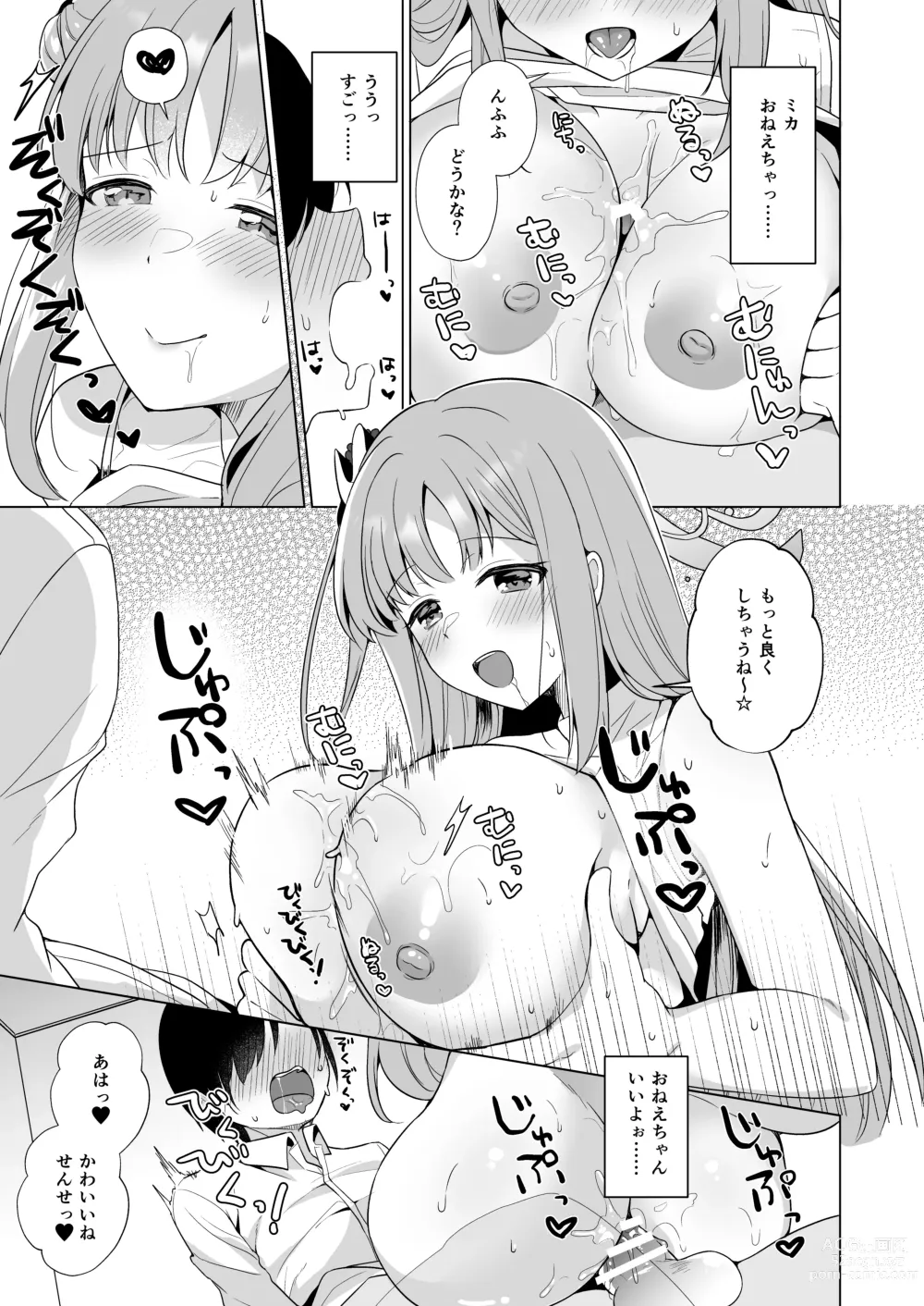 Page 18 of doujinshi Sensei no, Zenbu Watashi no Mono...