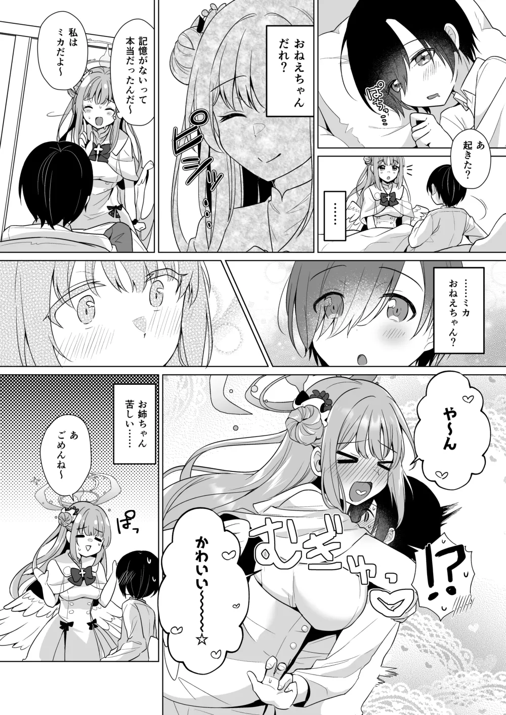 Page 5 of doujinshi Sensei no, Zenbu Watashi no Mono...