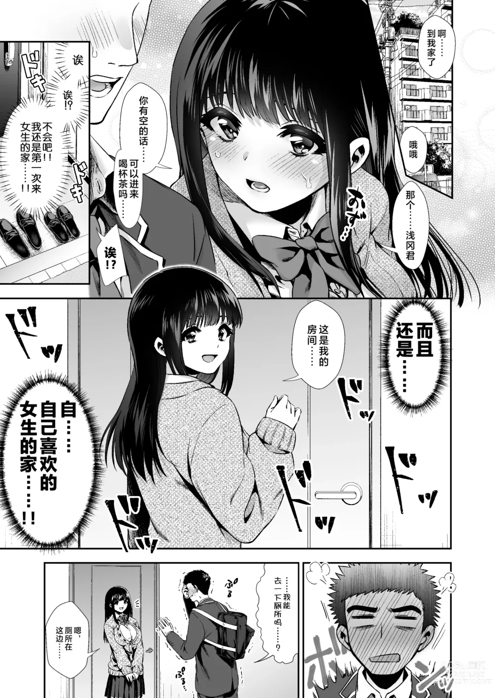 Page 21 of doujinshi Pure na Jimiko #0 Kimi to, Hajimete. -Pure na Jimiko no Himegoto- Episode 2