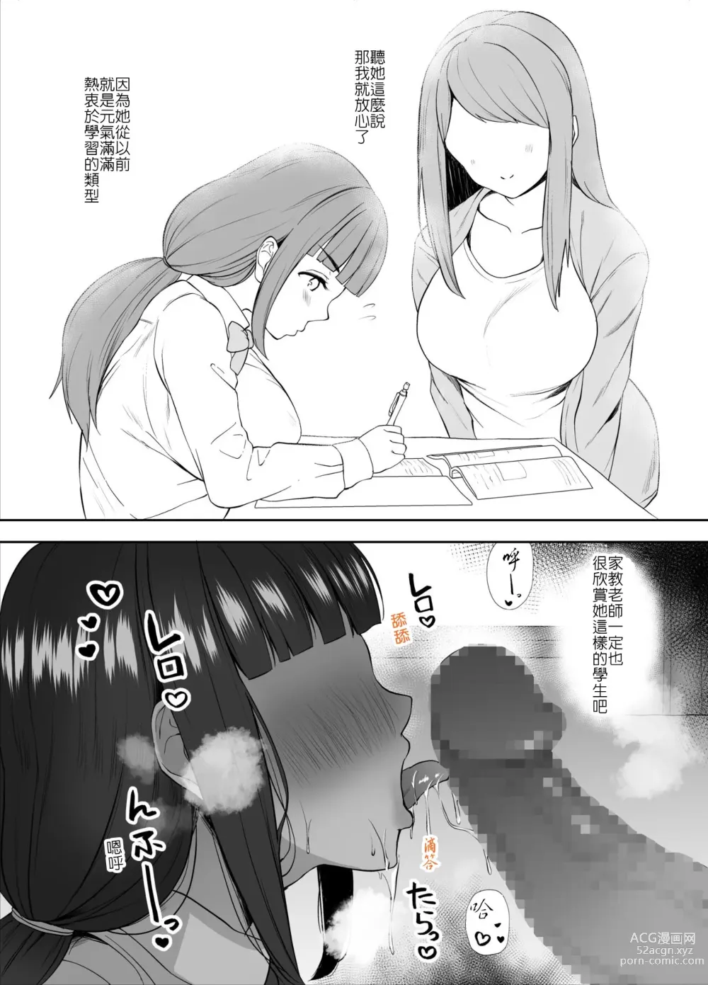 Page 5 of doujinshi 我那純潔又開朗的青梅竹馬變成了家教老師專屬的雌性