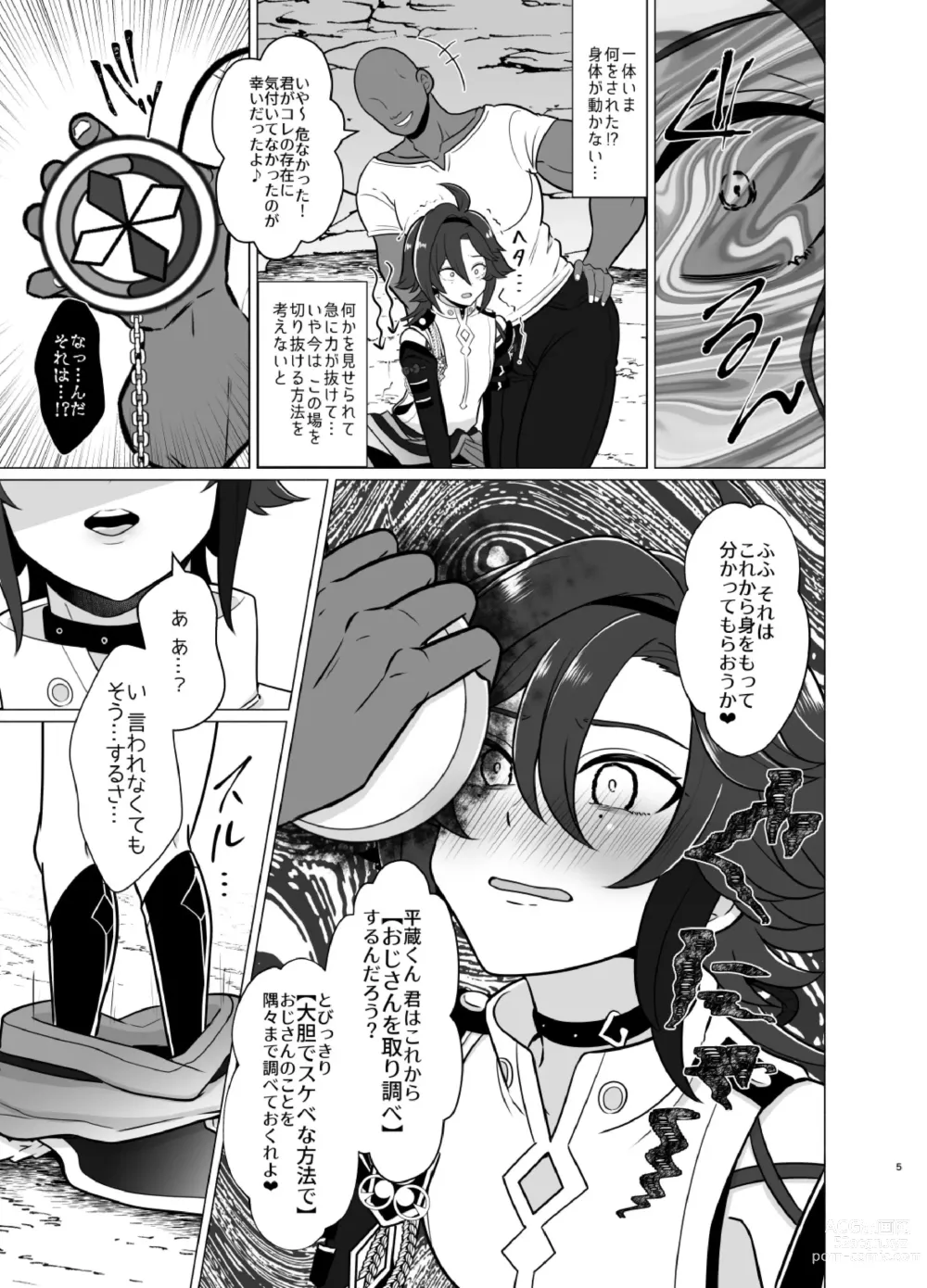 Page 4 of doujinshi Honto ni Atta!? Saimin Sei Ibutsu 2