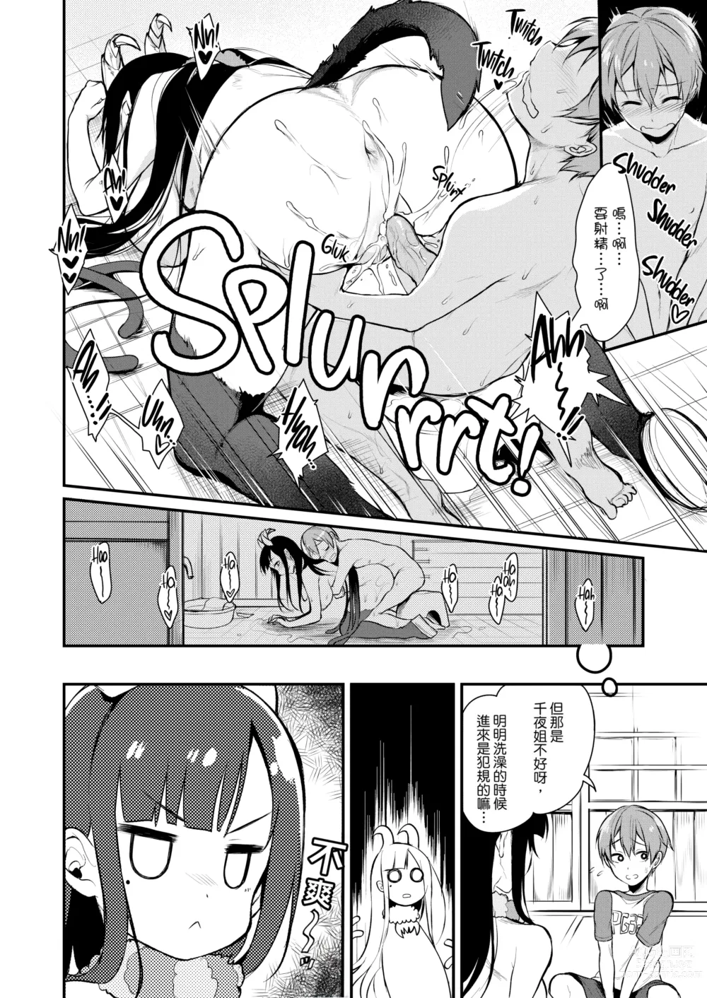 Page 47 of doujinshi Ane Naru Mono 1-11