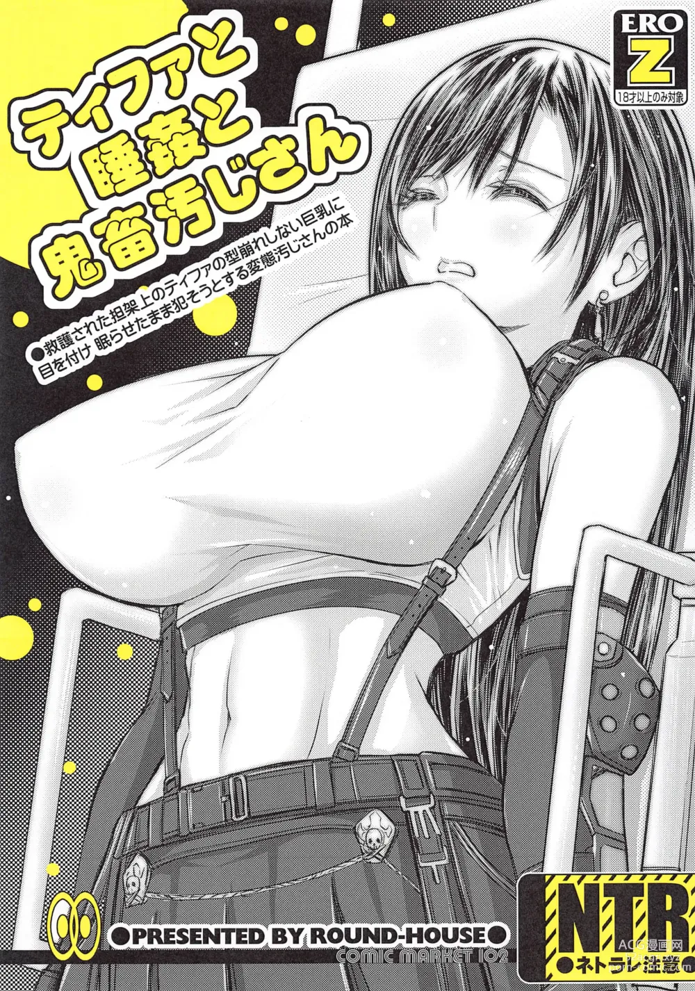 Page 1 of doujinshi Tifa to Suikan to Kichiku Oji-san