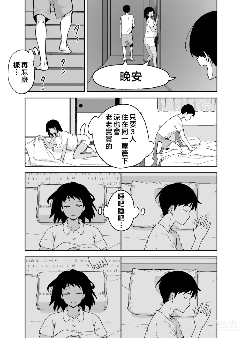 Page 11 of doujinshi Hitotsu Yane no Shita de Kaa-san ga Netorare Teru~Tomo Chin ni Ochita Haha to Sore ni Mezameru Ore 2~