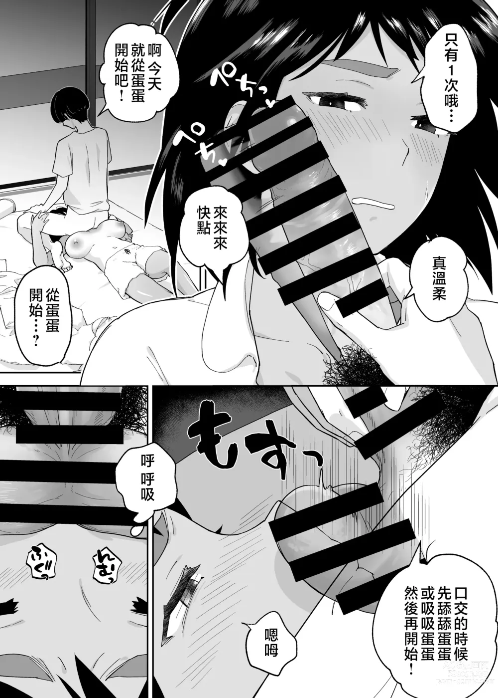 Page 16 of doujinshi Hitotsu Yane no Shita de Kaa-san ga Netorare Teru~Tomo Chin ni Ochita Haha to Sore ni Mezameru Ore 2~