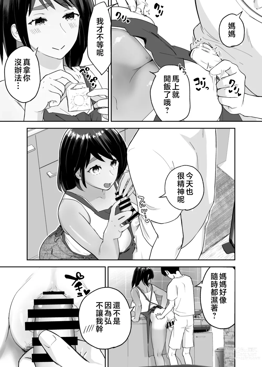 Page 4 of doujinshi Hitotsu Yane no Shita de Kaa-san ga Netorare Teru~Tomo Chin ni Ochita Haha to Sore ni Mezameru Ore 2~