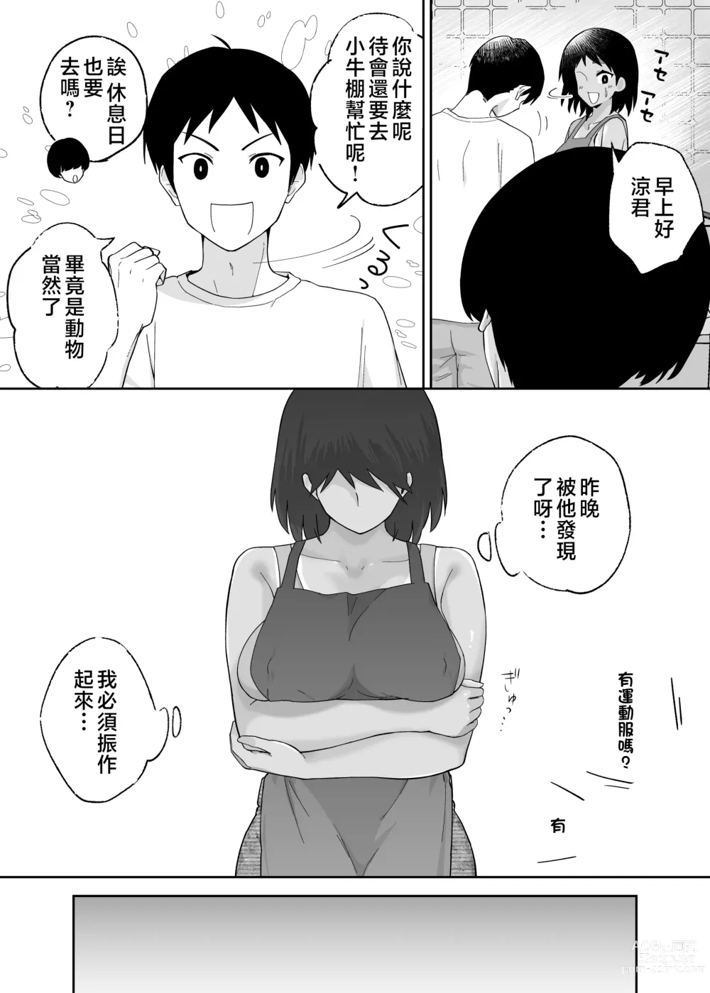 Page 32 of doujinshi Hitotsu Yane no Shita de Kaa-san ga Netorare Teru~Tomo Chin ni Ochita Haha to Sore ni Mezameru Ore 2~