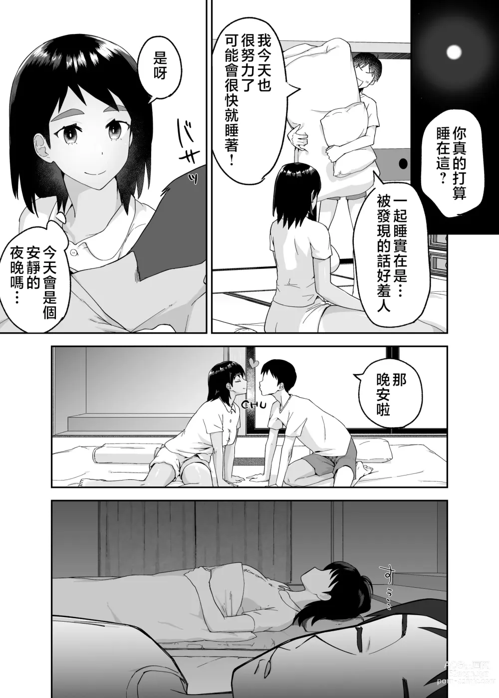 Page 35 of doujinshi Hitotsu Yane no Shita de Kaa-san ga Netorare Teru~Tomo Chin ni Ochita Haha to Sore ni Mezameru Ore 2~