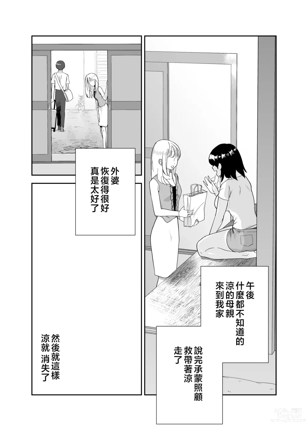 Page 46 of doujinshi Hitotsu Yane no Shita de Kaa-san ga Netorare Teru~Tomo Chin ni Ochita Haha to Sore ni Mezameru Ore 2~