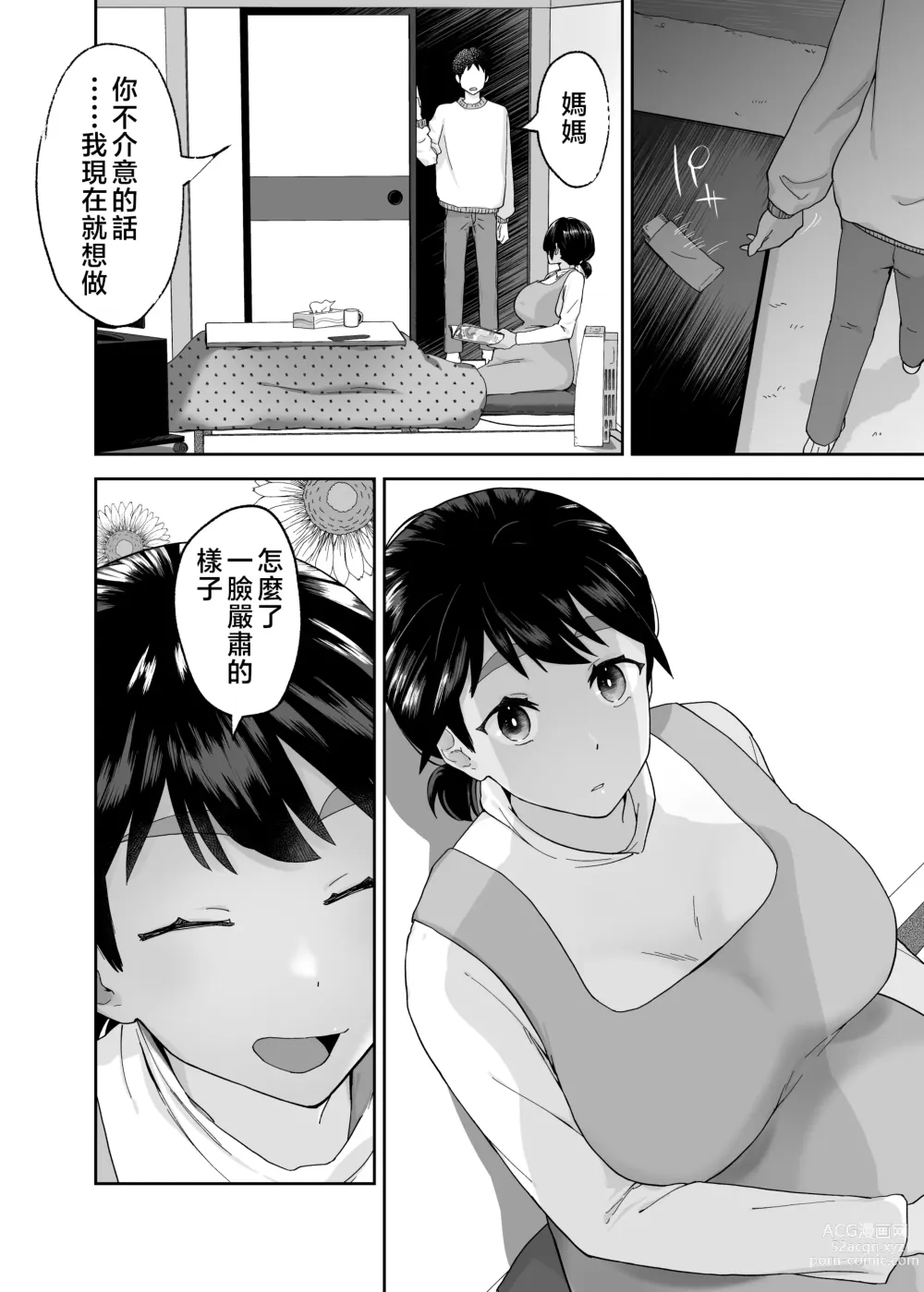 Page 51 of doujinshi Hitotsu Yane no Shita de Kaa-san ga Netorare Teru~Tomo Chin ni Ochita Haha to Sore ni Mezameru Ore 2~