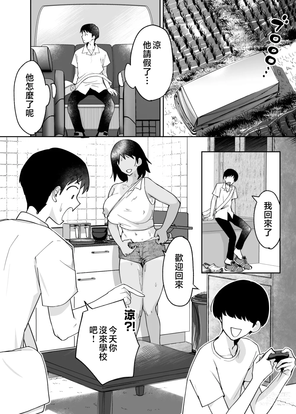 Page 7 of doujinshi Hitotsu Yane no Shita de Kaa-san ga Netorare Teru~Tomo Chin ni Ochita Haha to Sore ni Mezameru Ore 2~