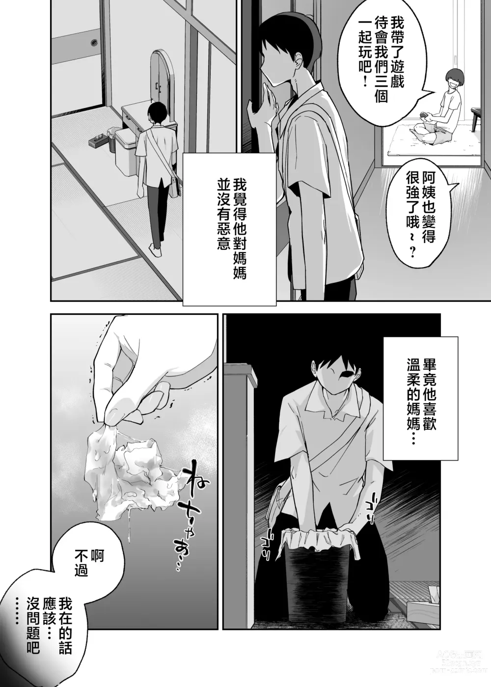 Page 9 of doujinshi Hitotsu Yane no Shita de Kaa-san ga Netorare Teru~Tomo Chin ni Ochita Haha to Sore ni Mezameru Ore 2~