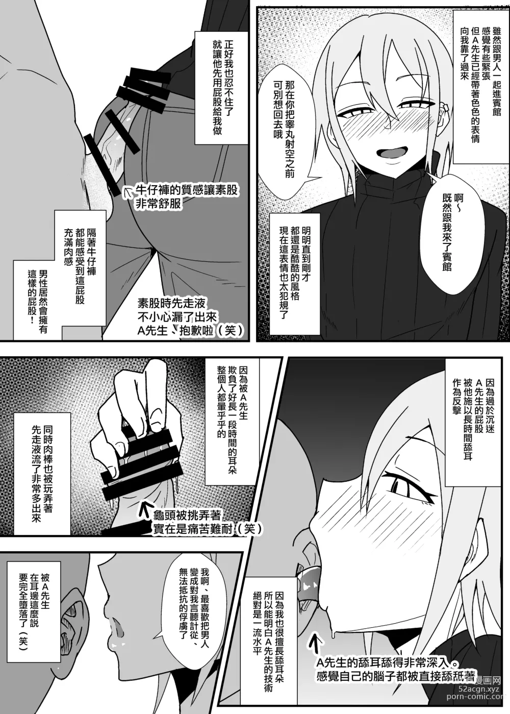 Page 14 of doujinshi Off-Pako Repo Manga Matome Hon 2