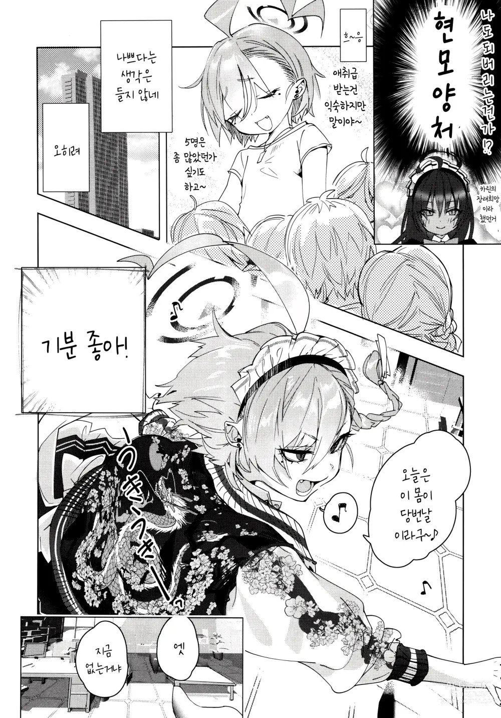 Page 7 of doujinshi 네루 선배와 선생님이 결혼을 전제로 사귀고 있다는 게 정말인가요?