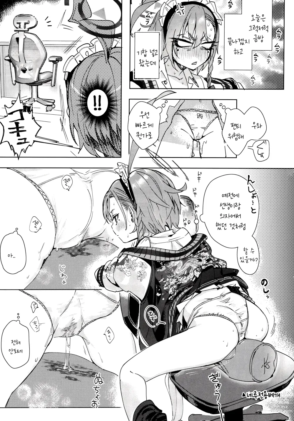 Page 8 of doujinshi 네루 선배와 선생님이 결혼을 전제로 사귀고 있다는 게 정말인가요?