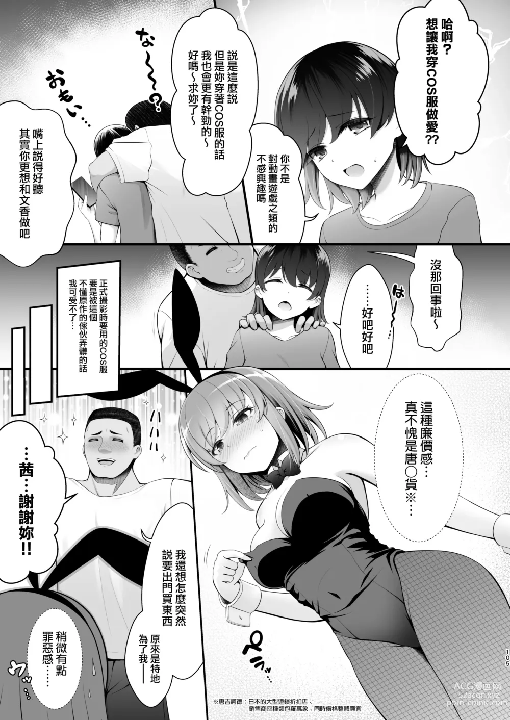 Page 106 of doujinshi Tada no Joshidaisei datta Kanojo ga Chou Ninki Nagachichi Cosplayer ni Naru made ~Cosplayer Fumika Soushuuhen I~