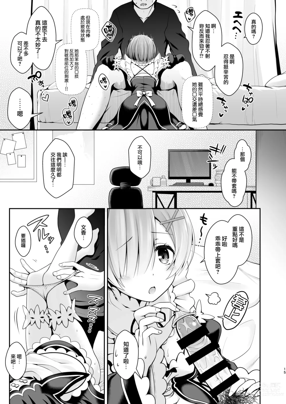 Page 16 of doujinshi Tada no Joshidaisei datta Kanojo ga Chou Ninki Nagachichi Cosplayer ni Naru made ~Cosplayer Fumika Soushuuhen I~