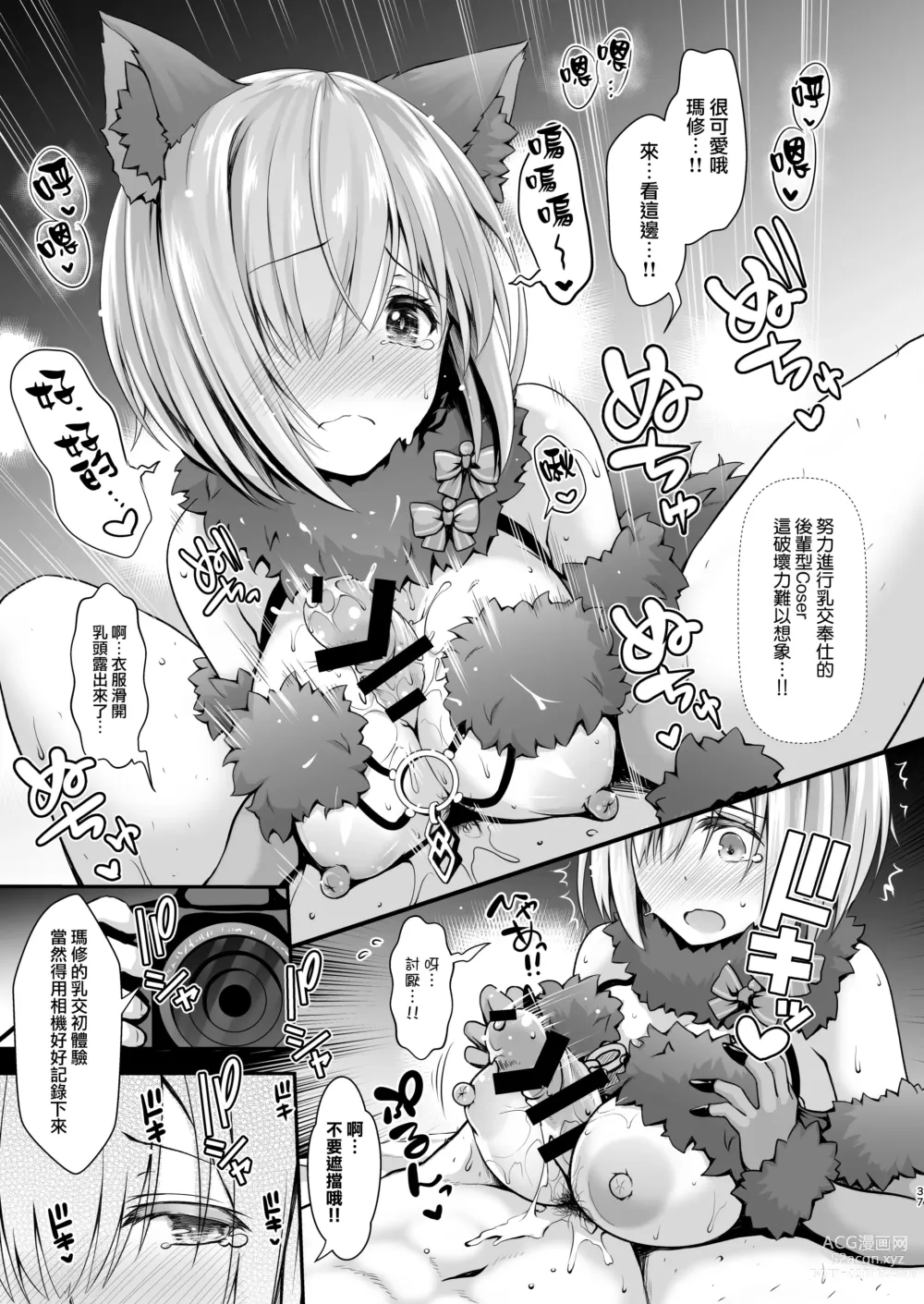 Page 38 of doujinshi Tada no Joshidaisei datta Kanojo ga Chou Ninki Nagachichi Cosplayer ni Naru made ~Cosplayer Fumika Soushuuhen I~