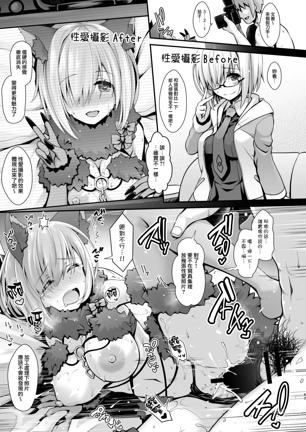 Page 44 of doujinshi Tada no Joshidaisei datta Kanojo ga Chou Ninki Nagachichi Cosplayer ni Naru made ~Cosplayer Fumika Soushuuhen I~