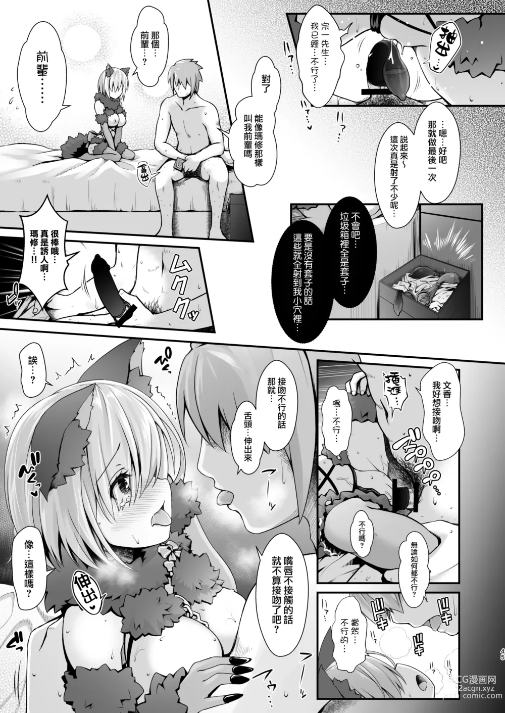 Page 46 of doujinshi Tada no Joshidaisei datta Kanojo ga Chou Ninki Nagachichi Cosplayer ni Naru made ~Cosplayer Fumika Soushuuhen I~