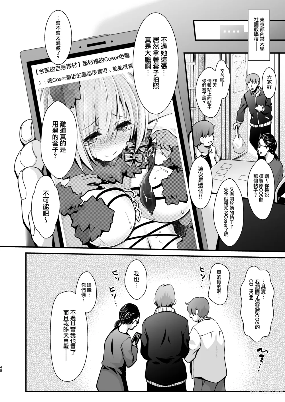 Page 49 of doujinshi Tada no Joshidaisei datta Kanojo ga Chou Ninki Nagachichi Cosplayer ni Naru made ~Cosplayer Fumika Soushuuhen I~