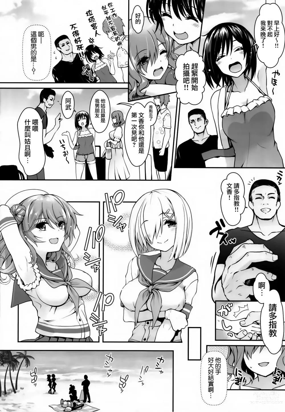 Page 83 of doujinshi Tada no Joshidaisei datta Kanojo ga Chou Ninki Nagachichi Cosplayer ni Naru made ~Cosplayer Fumika Soushuuhen I~