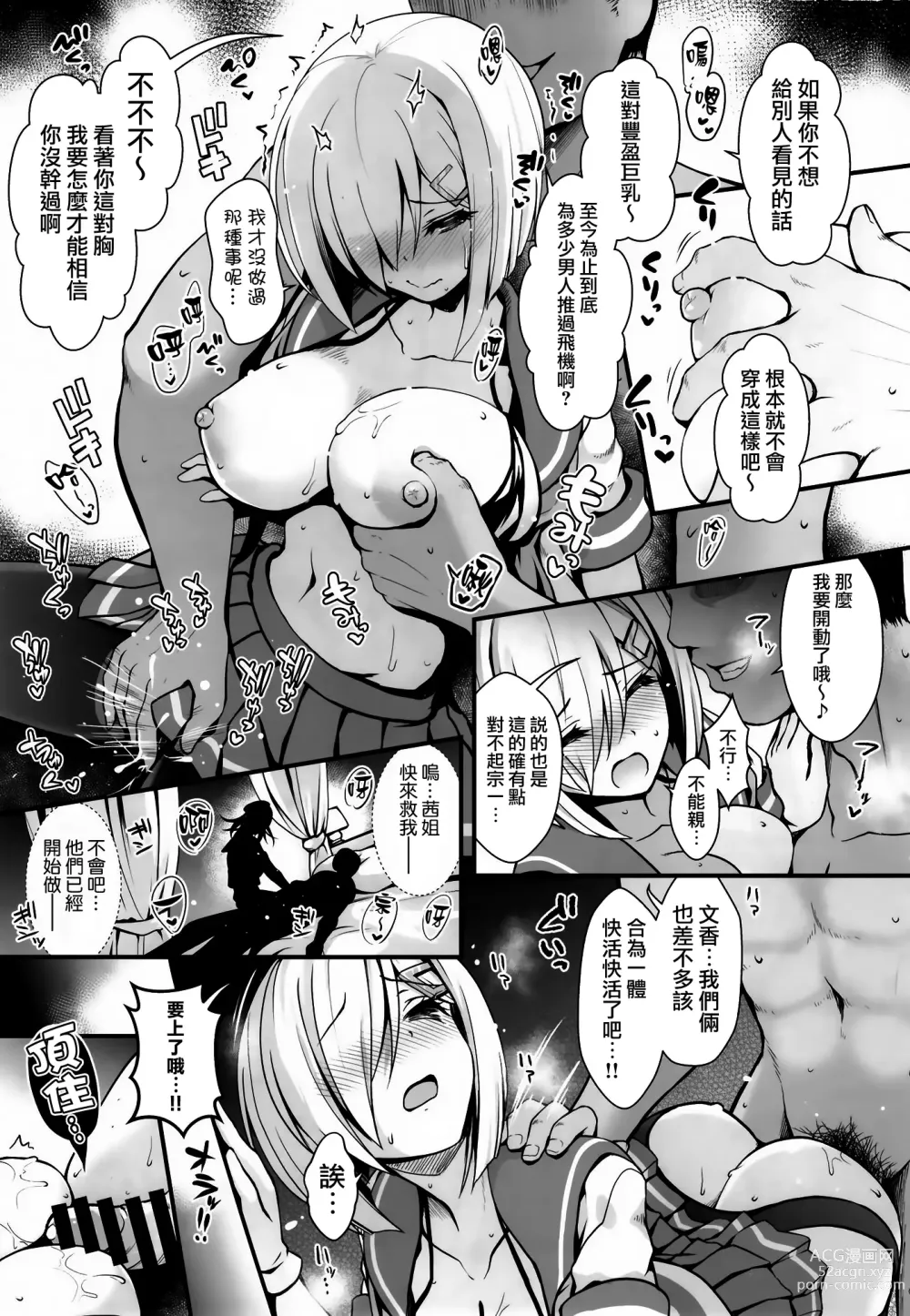 Page 92 of doujinshi Tada no Joshidaisei datta Kanojo ga Chou Ninki Nagachichi Cosplayer ni Naru made ~Cosplayer Fumika Soushuuhen I~